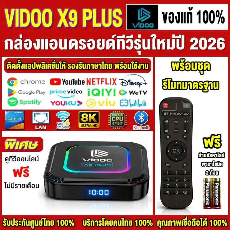 กล่องแอนดรอยด์ทีวี Android TV Box ViDOO X9 PLUS RK3528 RAM 4GB ROM 64GB Android 13 WiFi 6 Bluetooth 5.0 รองรับ 4K