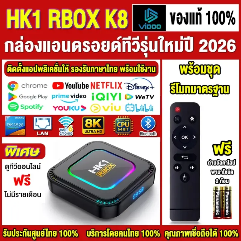 สุดยอดกล่องแอนดรอยด์ทีวีรุ่นใหม่ปี 2026 Android TV Box HK1 RBOX K8 RK3528 Android13 WIFI 6