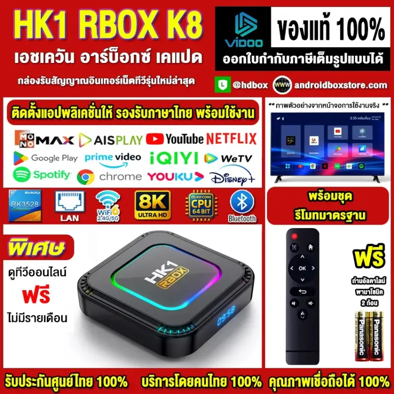 สุดยอดกล่องอินเทอร์เนตทีวีรุ่นใหม่ปี 2026 Android TV Box HK1 RBOX K8 RK3528 Android13 WIFI 6
