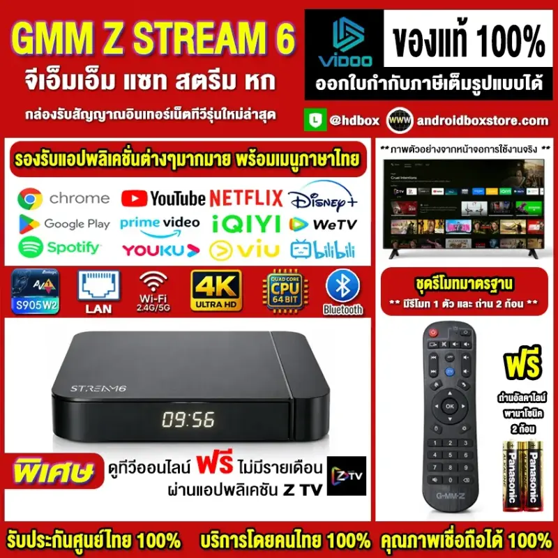 กล่องแอนดรอยด์ทีวี GMMZ STREAM 6 รุ่นใหม่ล่าสุด 4K รองรับแอป MONOMAX, AIS PLAY, ZTV, VIU, GOOGLE CHROME, YOUTUBE