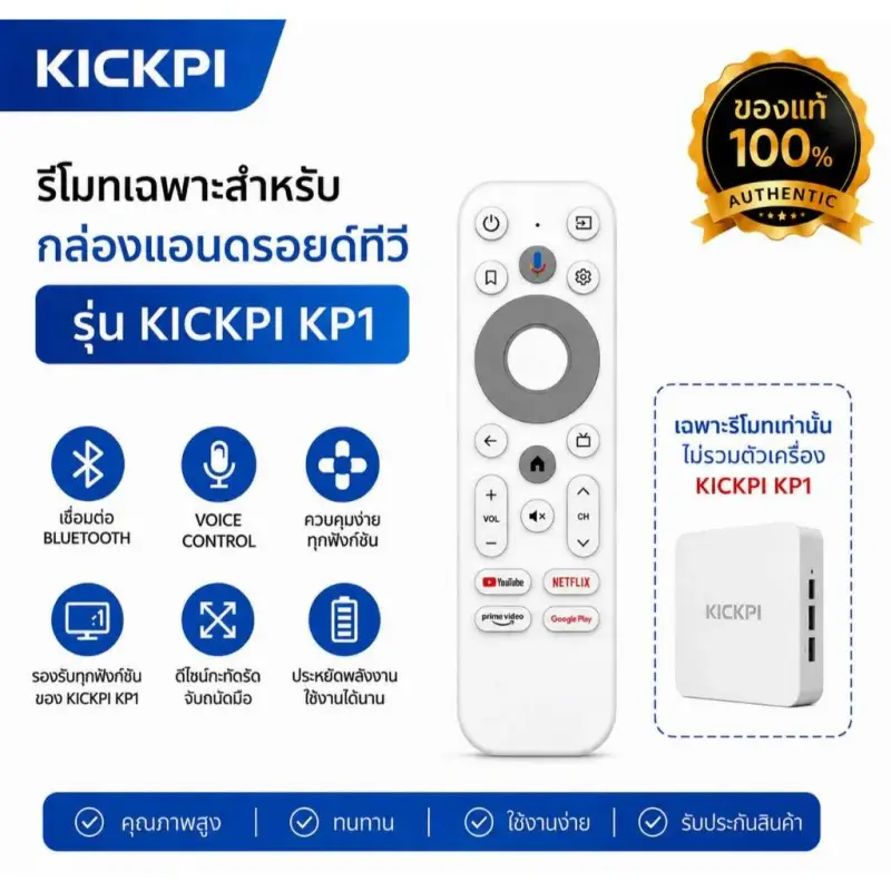 KICKPI KP1 ของแท้ 100% Bluetooth Voice Remote รีโมทสำหรับกล่องแอนดรอยด์ทีวี KICKPI KP1 เท่านั้น