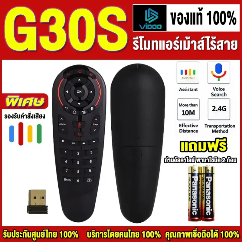 G30S รีโมทแอร์เม้าส์สำหรับกล่องแอนดรอยด์ สั่งงานด้วยเสียง 2.4G Wireless Air Mouse + Voice search