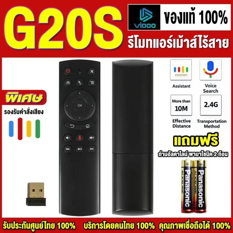 G20S รีโมทแอร์เม้าส์สำหรับกล่องแอนดรอยด์ สั่งงานด้วยเสียง 2.4G Wireless Air Mouse + Voice search