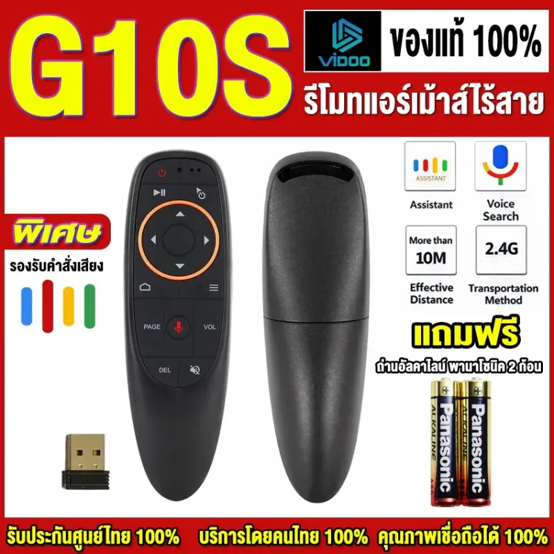 G10S รีโมทแอร์เม้าส์สำหรับกล่องแอนดรอยด์ สั่งงานด้วยเสียง 2.4G Wireless Air Mouse + Voice search